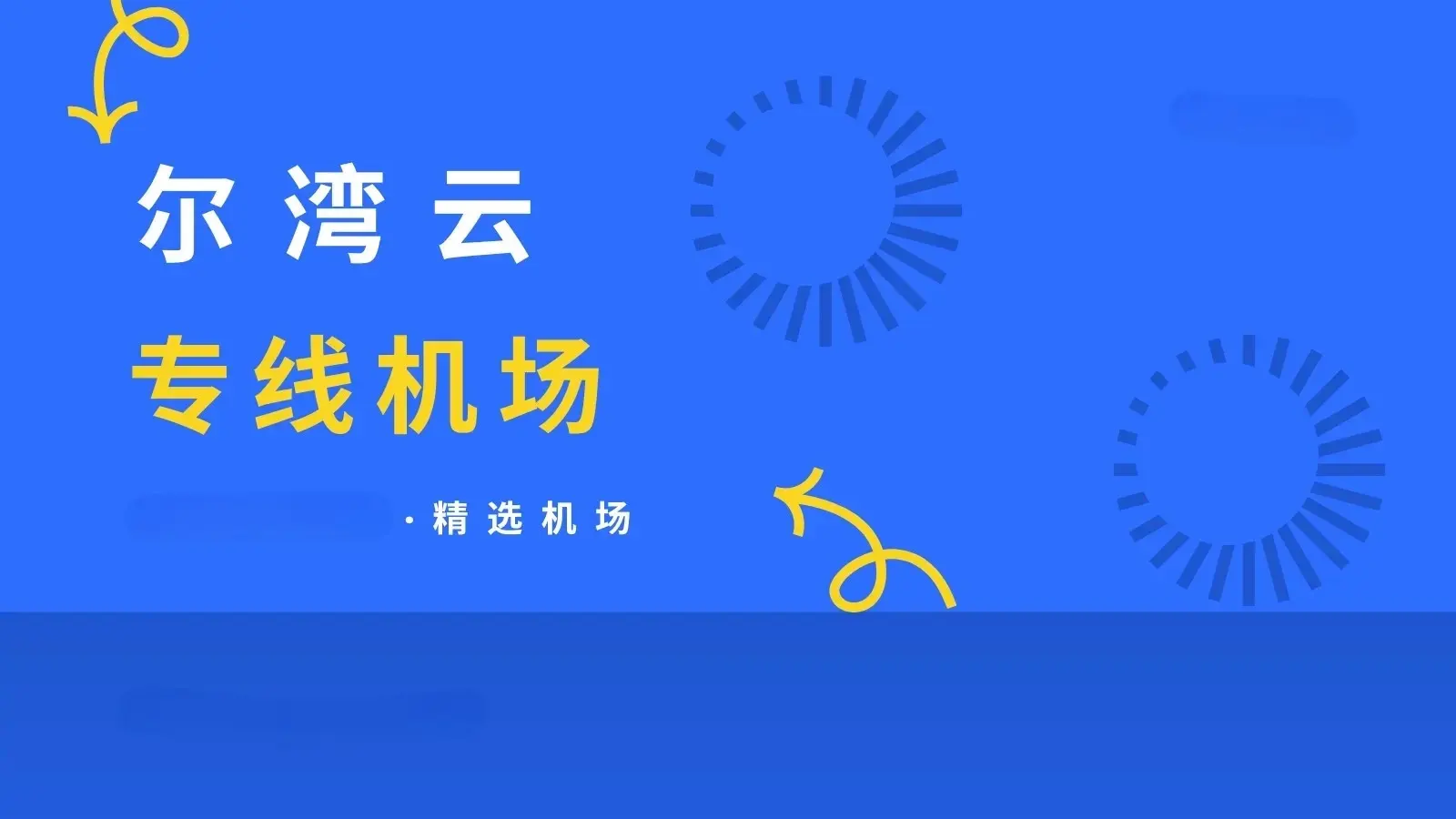 2026最新高速稳定梯子分享︱推荐便宜好用的手机电脑翻墙机场节点vpn